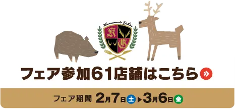 フェア参加申し込みページへリンク